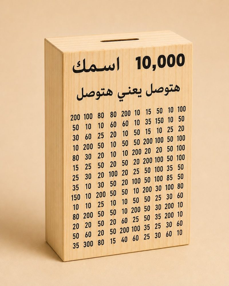 حصالة بيج
